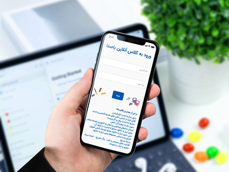 سامانه کلاس مجازی باصفا