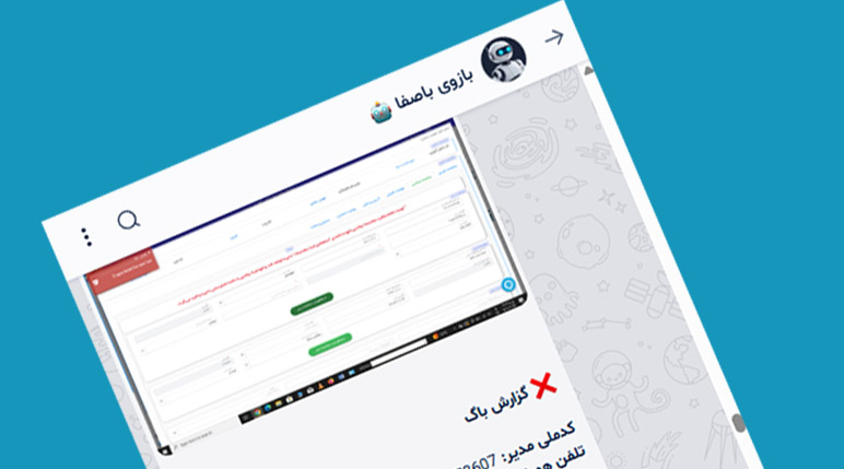 طراحی و اجرای ربات (بازو)ی اپلیکیشن بله مخصوص پشتیبانان مرکز فناوری